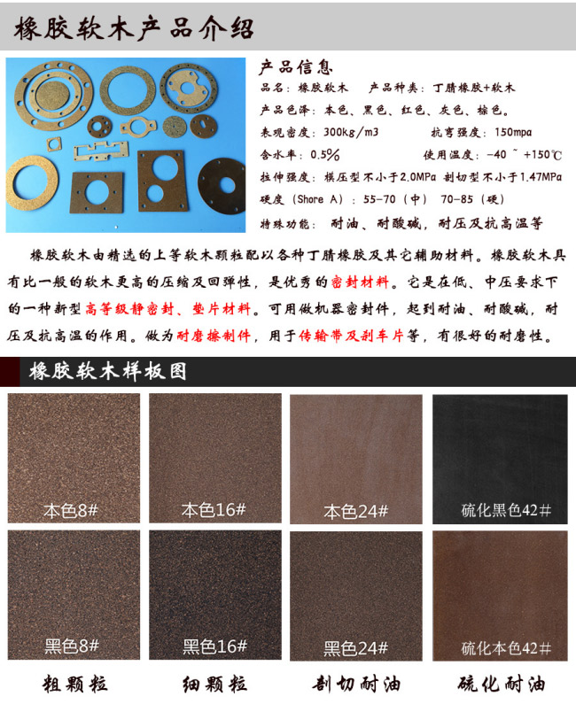丁腈橡胶软木板 橡胶软木板 耐油耐高温厚度可定制