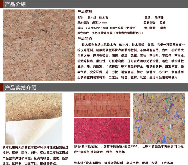 软木纸软木布软木皮 软木纸软木布软木皮