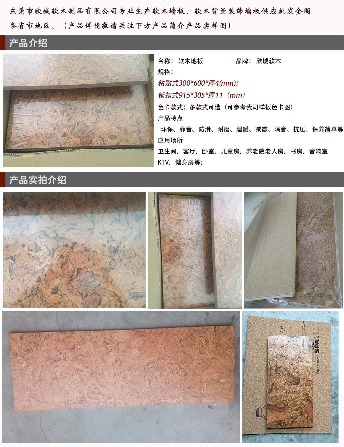 软木地板介绍01.jpg