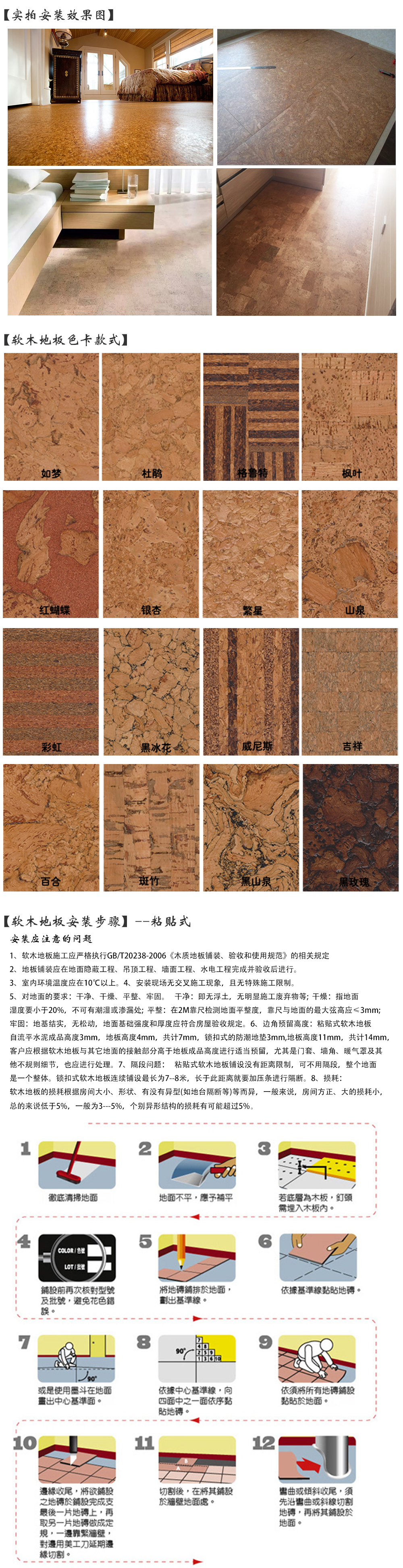 软木地板介绍002.jpg